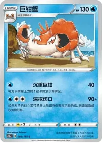 Kingler #3/135 — Dynamax Clash - Thunder