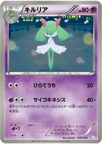 Kirlia #16 — Master Deck Build Box EX