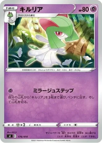 Kirlia #176/414 — Start Deck 100