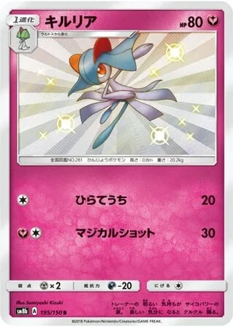 Kirlia #195/150 — GX Ultra Shiny
