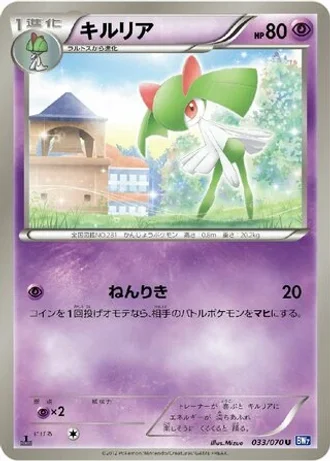 Kirlia (1st Edition) #33/70 — Plasma Gale (1st Edition)