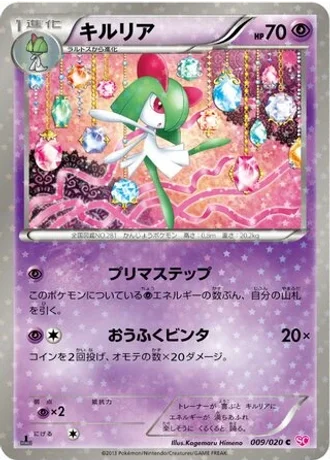 Kirlia (1st Edition) #9 — Shiny Collection