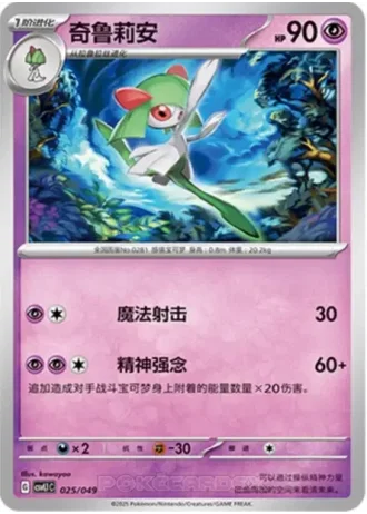 Kirlia #25/49 — Departure Special Pack