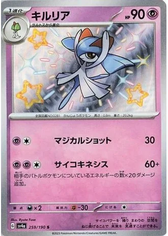 Kirlia #259 — Shiny Treasure ex