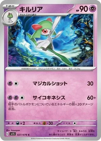 Kirlia #27 — Scarlet ex