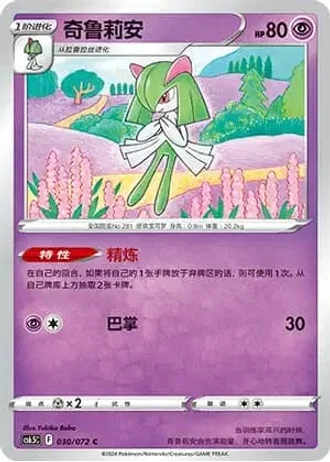 Kirlia #30/72 — Victory Lodestar (Sub-set)