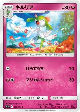 Kirlia #37/51 — Darkness that Consumes Light