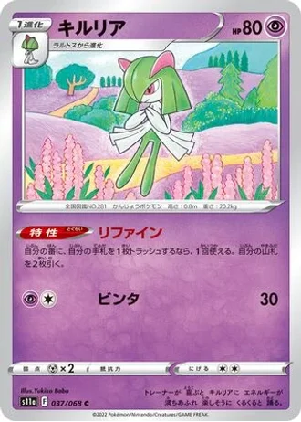Kirlia #37 — Incandescent Arcana
