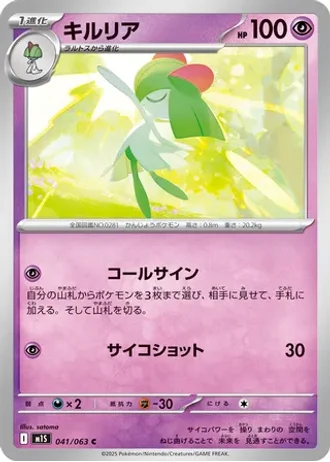 Kirlia #41 — Mega Symphonia