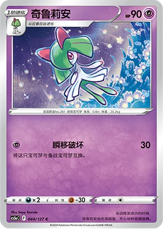 Kirlia #44/127 — Gallant Galaxy - Charm