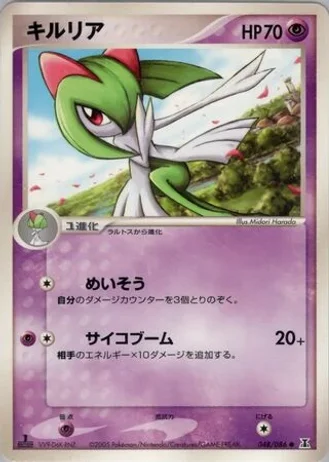 Kirlia #48/86 — Holon Research Tower