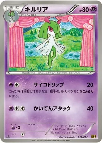 Kirlia #49 — EX Battle Boost
