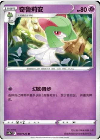 Kirlia #60/122 — Primordial Arts - Torrent