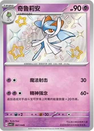 Kirlia #67/49 — Departure Special Pack