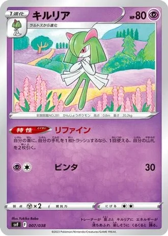 Kirlia #7/38 — Ruler of the Black Flame Deck Build Box