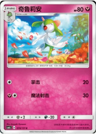 Kirlia #74/151 — Storming Emergence - Abundant