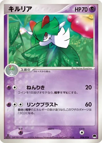 Kirlia #8/24 — Imprison! Gardevoir ex Constructed Standard Deck