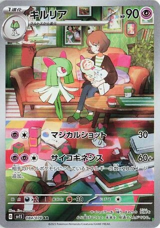 Kirlia #84 — Scarlet ex