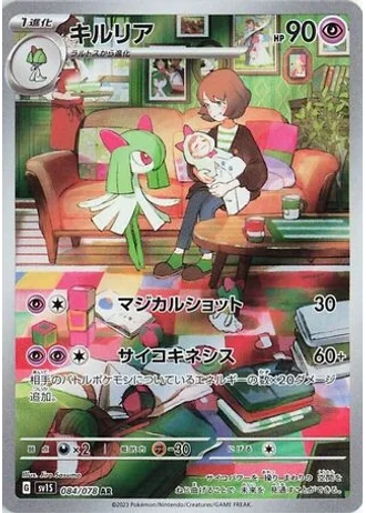 Kirlia #84 — Scarlet ex
