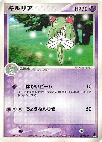 Kirlia #9 — Mudkip Constructed Starter Deck