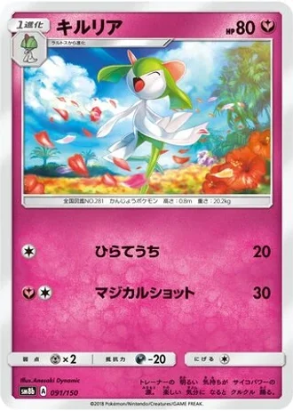 Kirlia #91/150 — GX Ultra Shiny