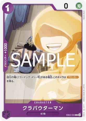 Klabautermann (EB02-033) — Anime 25th collection (EB02)