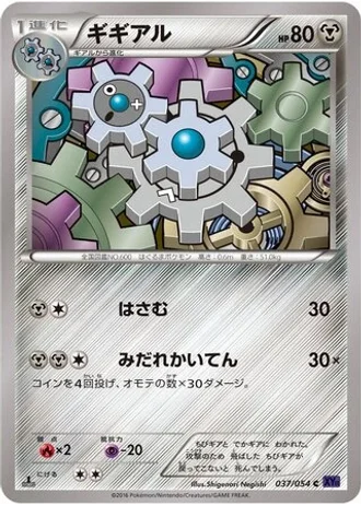 Klang (1st Edition) #37/54 — Fever-Burst Fighter (1st Edition)