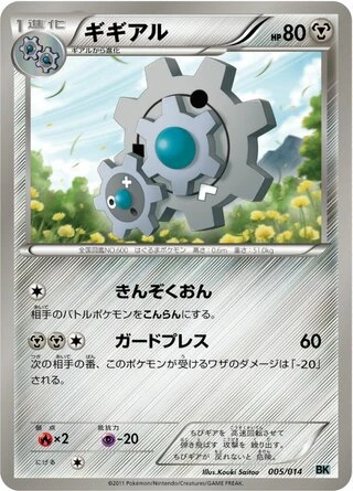 Klang #5 — Cobalion Battle Strength Deck