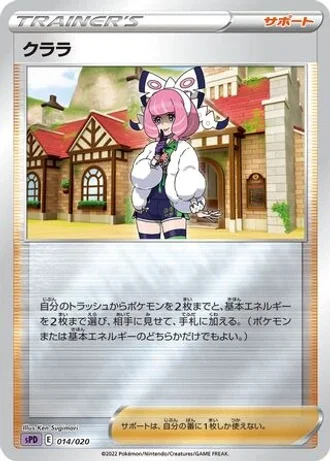 Klara #14 — Deoxys VSTAR & VMAX High-Class Deck
