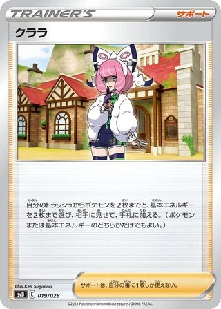 Klara #19 — Premium Trainer Box ex