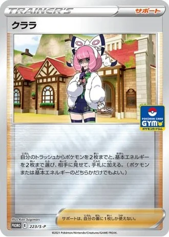 Klara #223/S-P — Sword & Shield Promos
