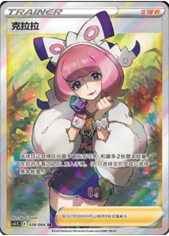 Klara #78/66 — Scorching Skies (Sub-set)