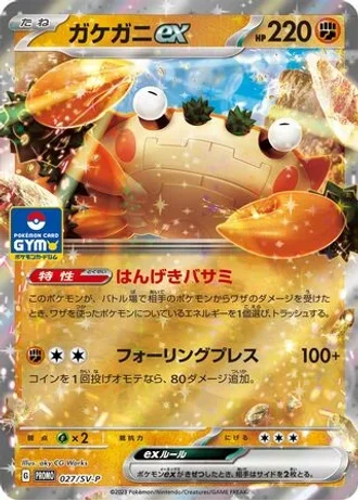Klawf ex #27/SV-P — Scarlet & Violet Promos
