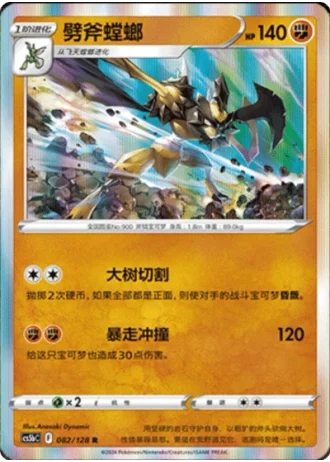 Kleavor #82/128 — Gallant Galaxy - Brave