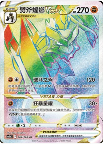Kleavor VSTAR #164/128 — Gallant Galaxy - Brave