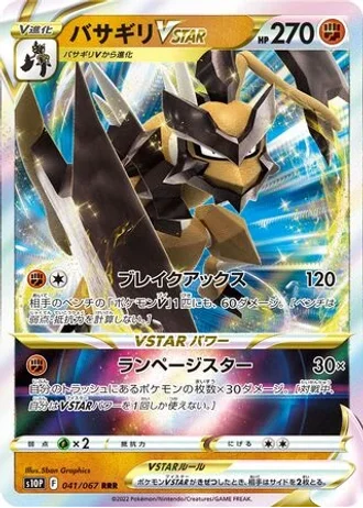 Kleavor VSTAR #41/67 — Space Juggler