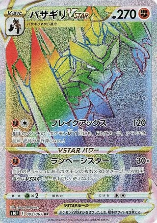 Kleavor VSTAR #82 — Space Juggler