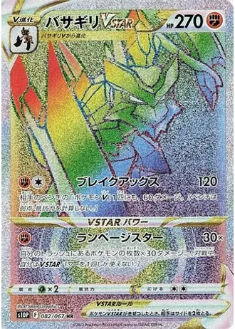 Kleavor VSTAR #82/67 — Space Juggler