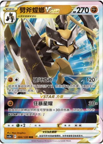 Kleavor VSTAR #84/128 — Gallant Galaxy - Brave