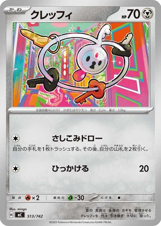 Klefki #513/742 — Start Deck 100 Battle Collection