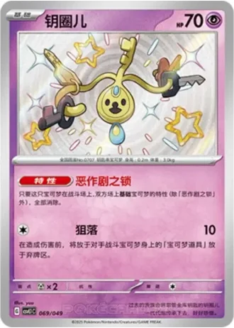Klefki #69/49 — Departure Special Pack