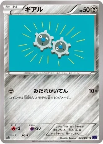 Klink (1st Edition) #36/54 — Fever-Burst Fighter (1st Edition)