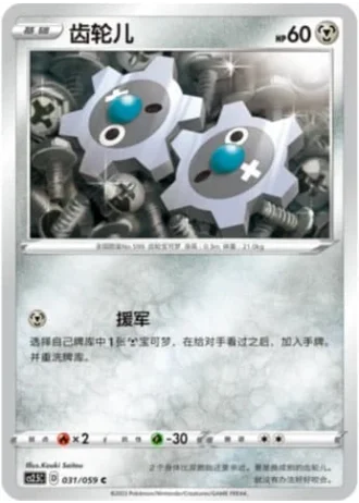Klink #31/59 — Brilliant Counterattack (Sub-set)
