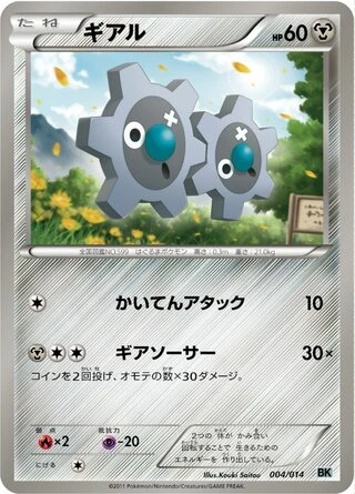 Klink #4 — Cobalion Battle Strength Deck
