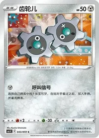 Klink #43/72 — Victory Lodestar (Sub-set)