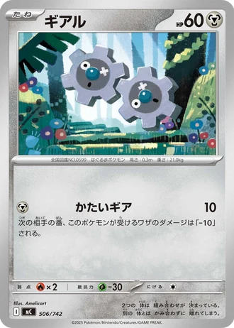 Klink #506/742 — Start Deck 100 Battle Collection