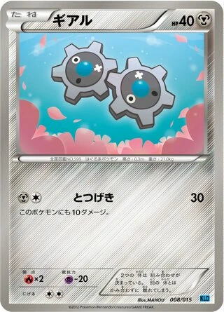 Klink #8 — Keldeo Battle Strength Deck