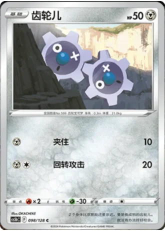 Klink #98/128 — Gallant Galaxy - Brave