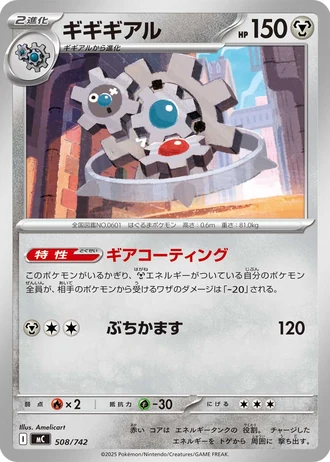 Klinklang #508/742 — Start Deck 100 Battle Collection