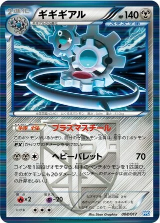 Klinklang #8 — Team Plasma Powered Half Deck